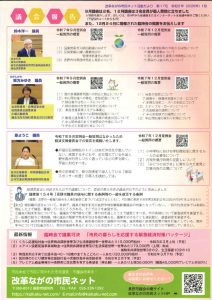 会派だより第１７号　裏のサムネイル